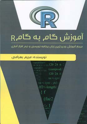 آموزش گام به گام R